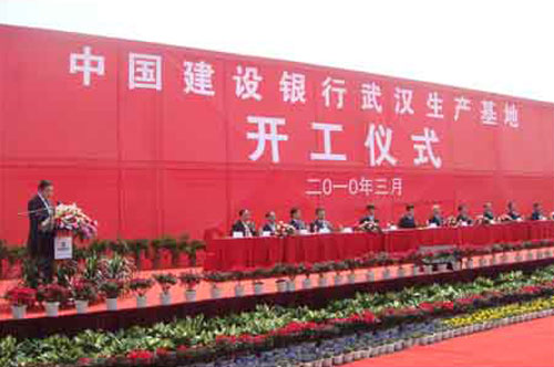 建設(shè)銀行武漢災(zāi)備中心奠基儀式