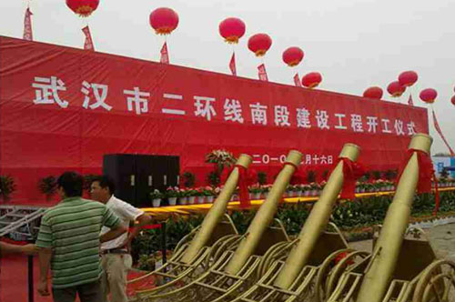 武漢二環(huán)線(xiàn)開(kāi)工儀式